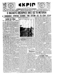 Σκριπ 08/07/1921 