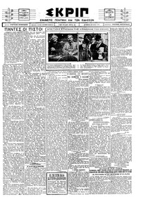 Σκριπ 19/09/1924 