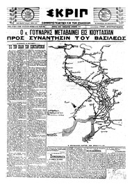 Σκριπ 11/07/1921 