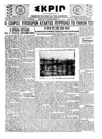 Σκριπ 14/07/1921 