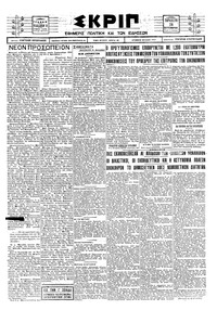 Σκριπ 26/09/1924 