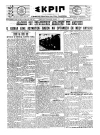 Σκριπ 16/07/1921 