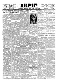 Σκριπ 29/09/1924 