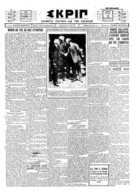 Σκριπ 30/09/1924 