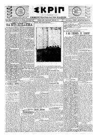 Σκριπ 22/07/1921 