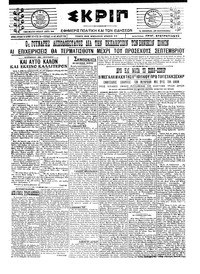 Σκριπ 25/07/1921 