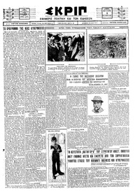 Σκριπ 06/10/1924 