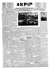 Σκριπ 27/07/1921 