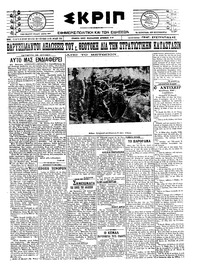 Σκριπ 28/07/1921 