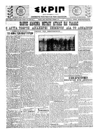 Σκριπ 31/07/1921 