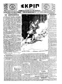 Σκριπ 01/08/1921 