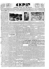 Σκριπ 11/10/1924 