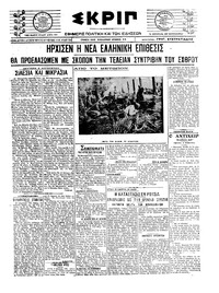 Σκριπ 02/08/1921 