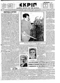 Σκριπ 12/10/1924 
