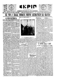 Σκριπ 03/08/1921 