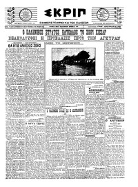 Σκριπ 04/08/1921 