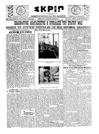 Σκριπ 05/08/1921 