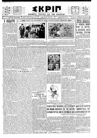 Σκριπ 15/10/1924 
