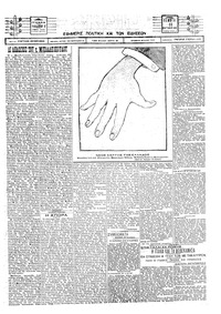 Σκριπ 16/10/1924 