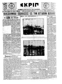 Σκριπ 08/08/1921 