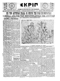 Σκριπ 11/08/1921 