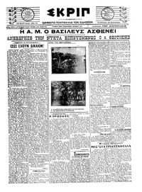 Σκριπ 12/08/1921 