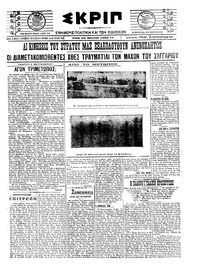 Σκριπ 09/09/1921 