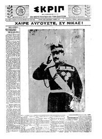 Σκριπ 16/09/1921 