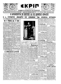 Σκριπ 18/09/1921 