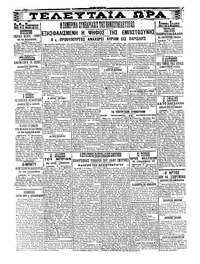Σκριπ 02/10/1921