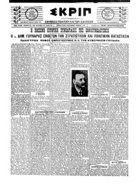 Σκριπ 03/10/1921 