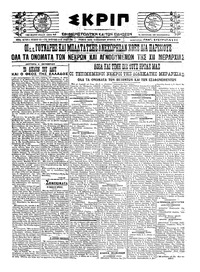 Σκριπ 04/10/1921 