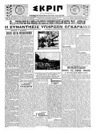 Σκριπ 09/10/1921 