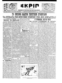 Σκριπ 10/10/1921 