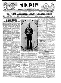 Σκριπ 13/10/1921 