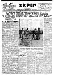 Σκριπ 14/10/1921 