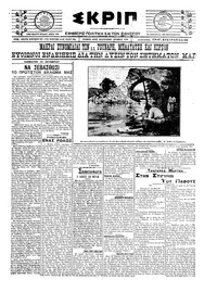 Σκριπ 16/10/1921 