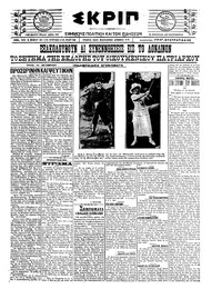 Σκριπ 19/10/1921 