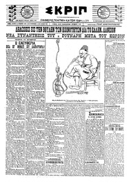 Σκριπ 20/10/1921 