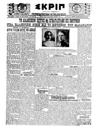 Σκριπ 21/10/1921 