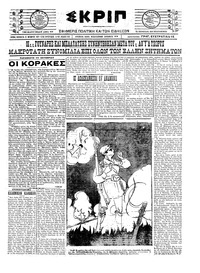 Σκριπ 22/10/1921 