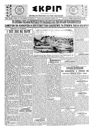 Σκριπ 23/10/1921 