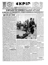 Σκριπ 24/10/1921 