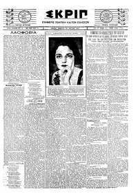 Σκριπ 24/07/1924 