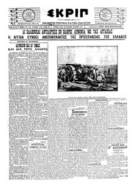 Σκριπ 25/10/1921 