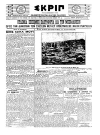 Σκριπ 26/10/1921 