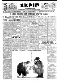 Σκριπ 27/10/1921 