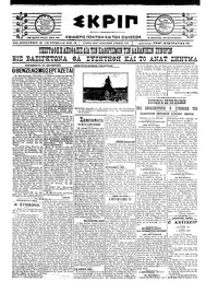 Σκριπ 29/10/1921 