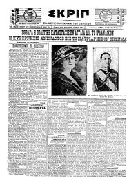 Σκριπ 30/10/1921 