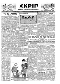 Σκριπ 30/07/1924 